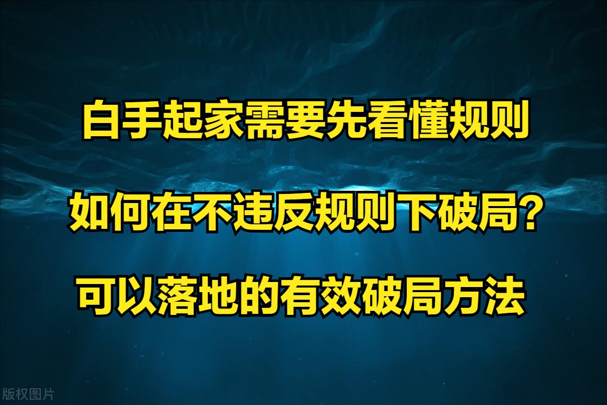 如何自己白手起家,白手起家怎么挣人生第一桶金