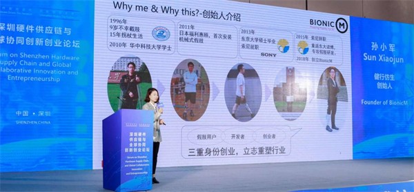 大咖齐聚，深圳硬件供应链与全球协同创新创业论坛