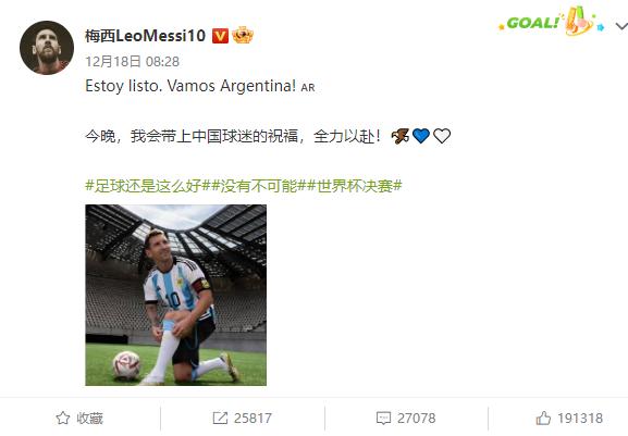 梅西夺冠后首发文，周星驰胡歌等人祝贺新球王，马思纯张靓颖落泪