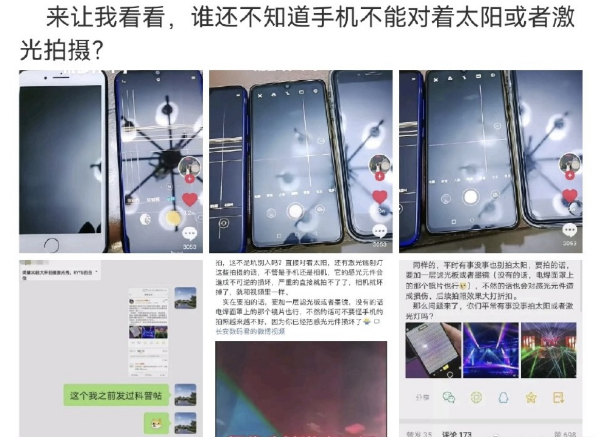 手机拍摄激光镭射灯,太阳光强烈手机如何拍摄