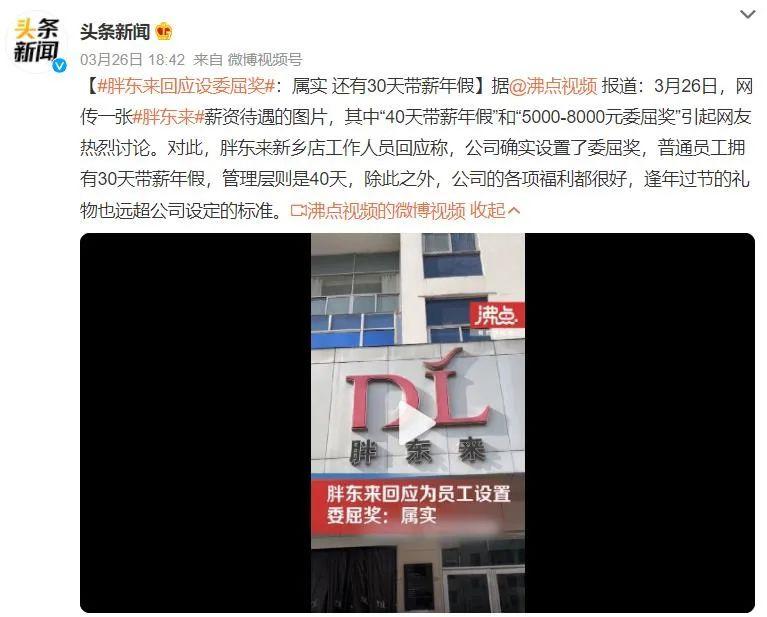 胖东来回应设立员工委屈奖,胖东来给员工设立委屈奖