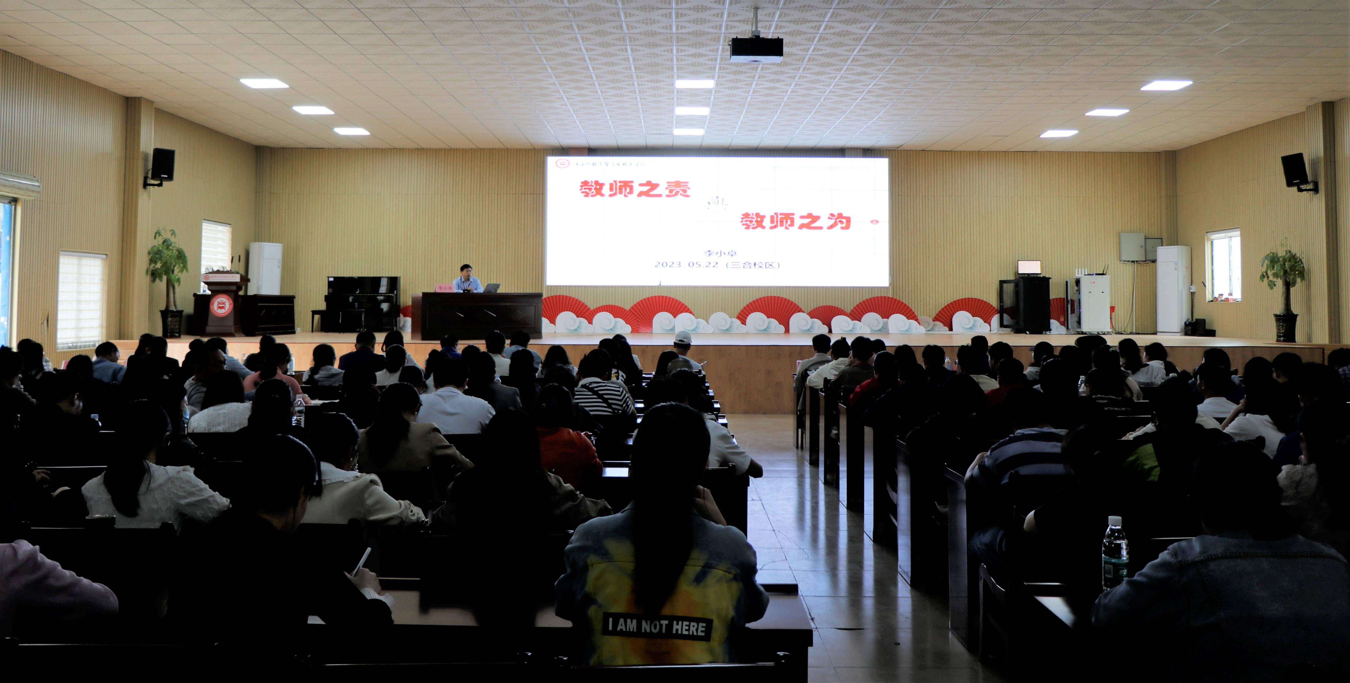 全体教师会议和师德师风建设会议,教职工师德师风建设会议