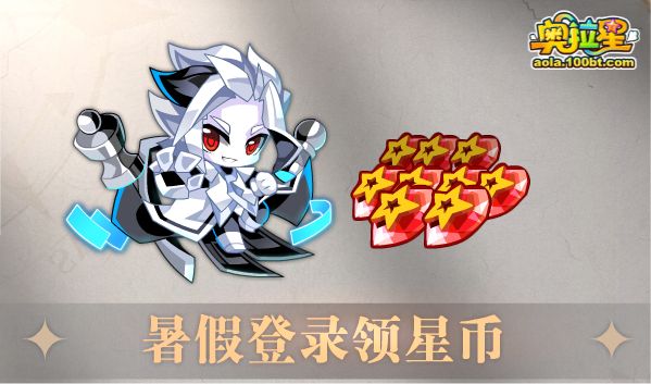 《奥拉星》7/8预告汇总正式版：法环女帝挑战，蓝羲和咕咕咕