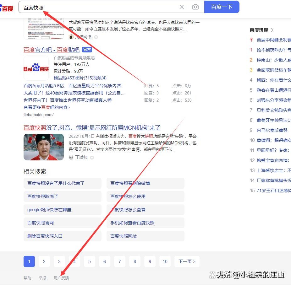 百度快照去哪了？真的取消了吗？