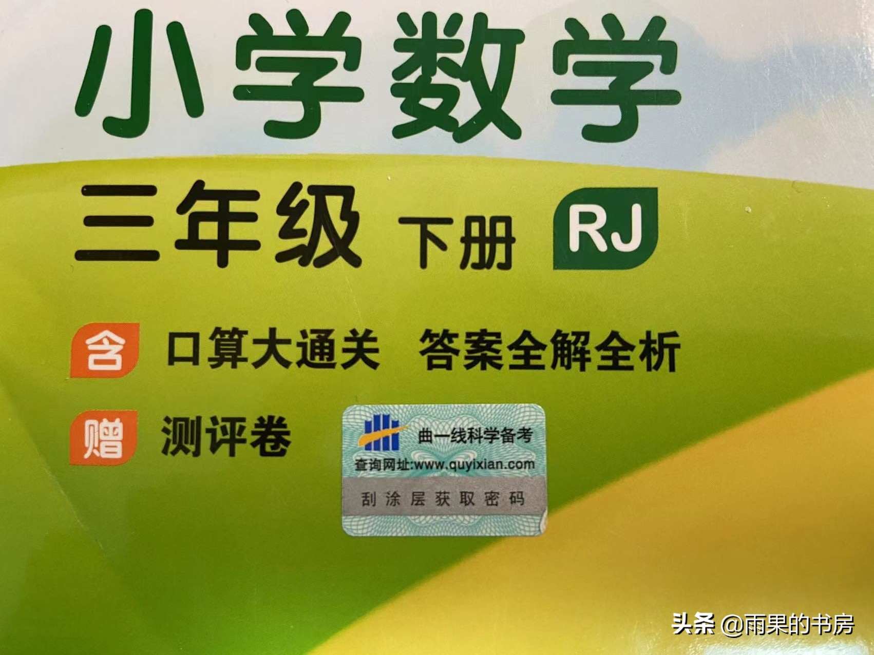 教辅行业翘楚曲一线防伪升级,防伪不再只是摆摆样子