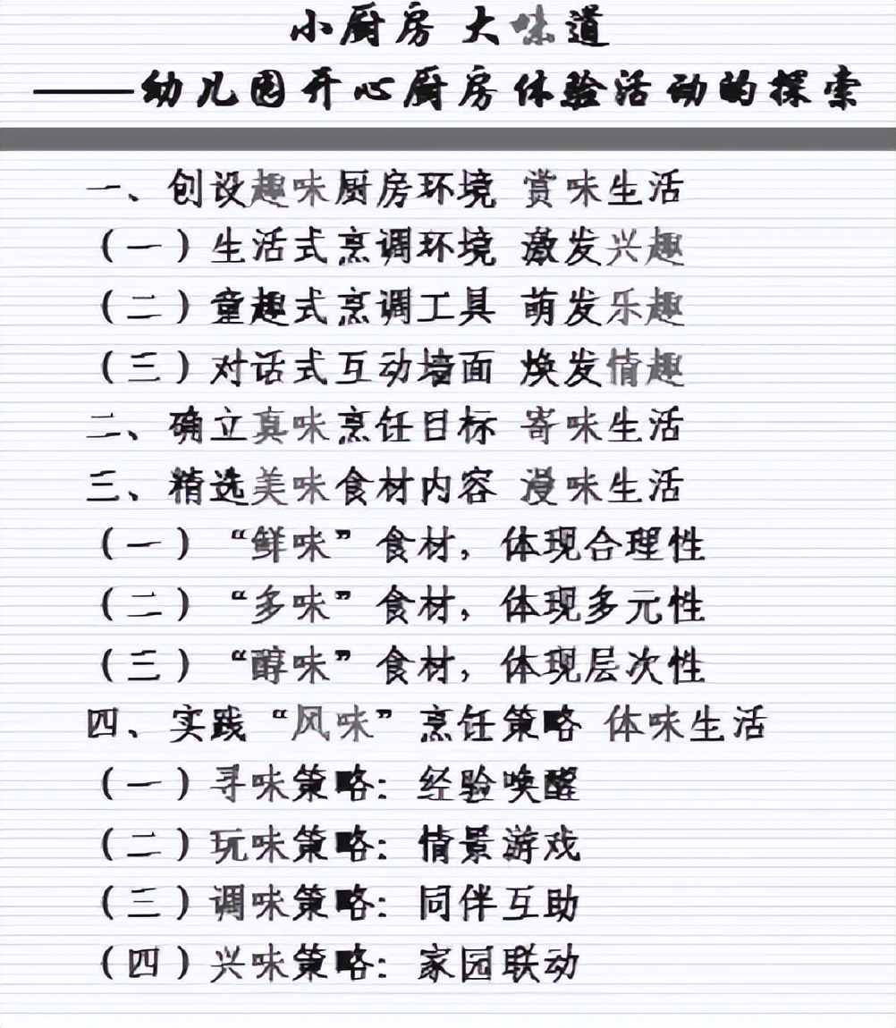 幼儿园数学案例撰写,加减乘除怎样引入课题