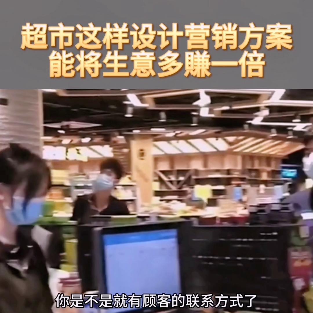 超市营销方案100例视频,适合农村小型超市的营销方案