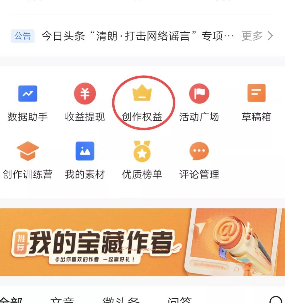 如何在微头条上发布文章赚钱,微头条发布文章怎么赚钱