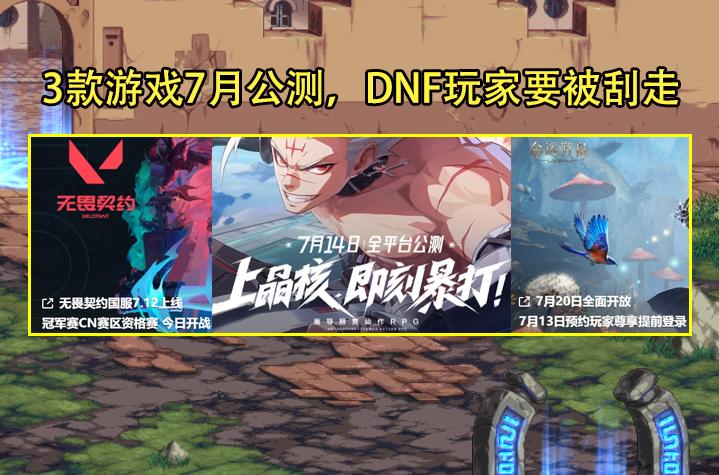 dnf7.6更新送三级称号,dnf7月6号送的三级称号