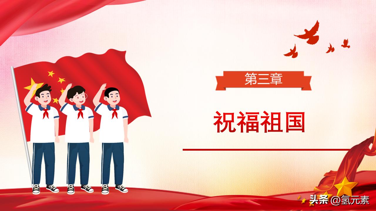 国庆节主题班会ppt课件幼儿园,幼儿园国庆节主题课ppt完整内容