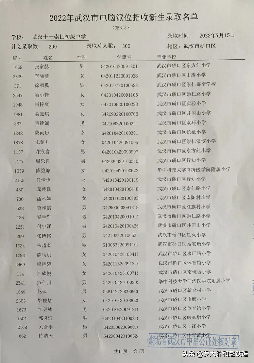 2020年武汉市小升初电脑派位,武汉市江汉区小升初电脑派位结果