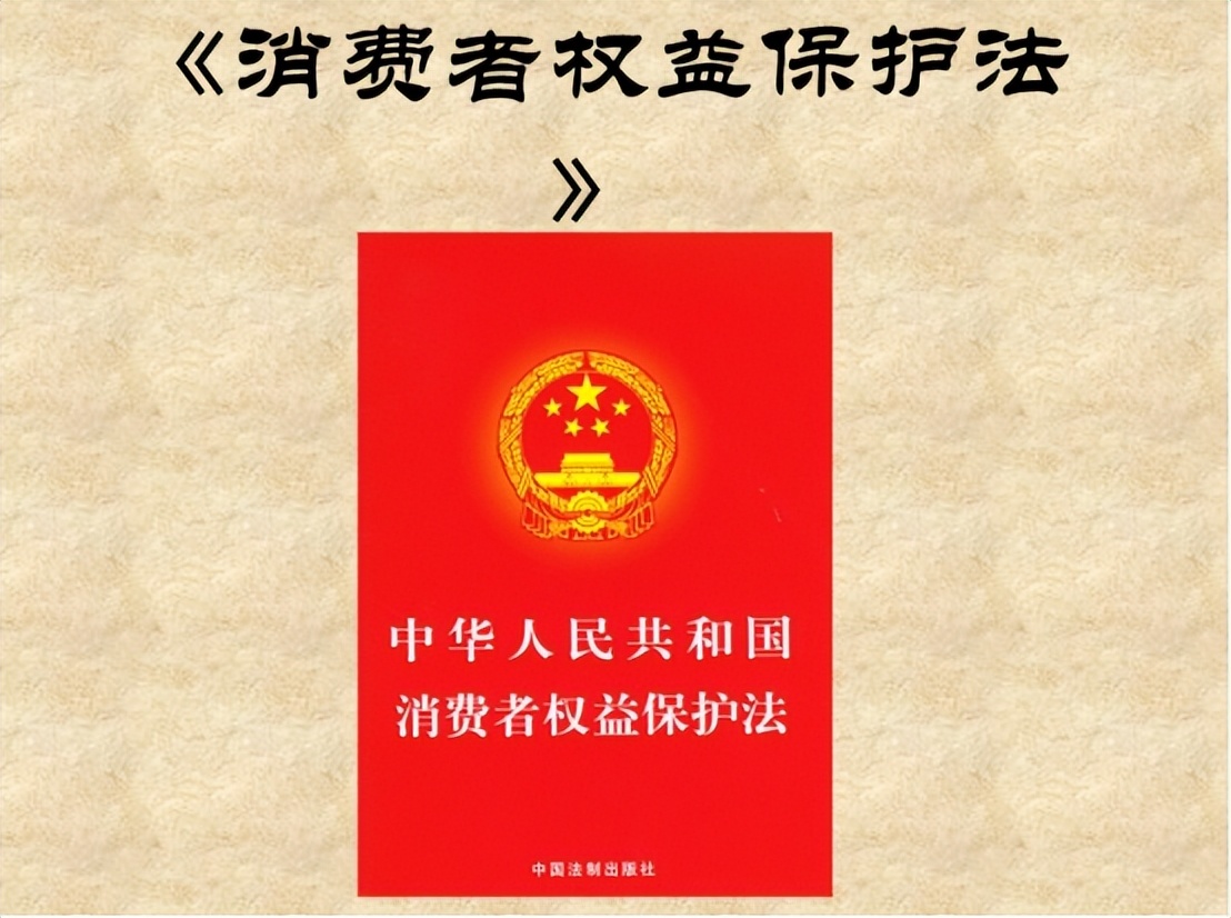 消费者权益保护法中有关赔偿条文 (必备法律常识消费者权益法)
