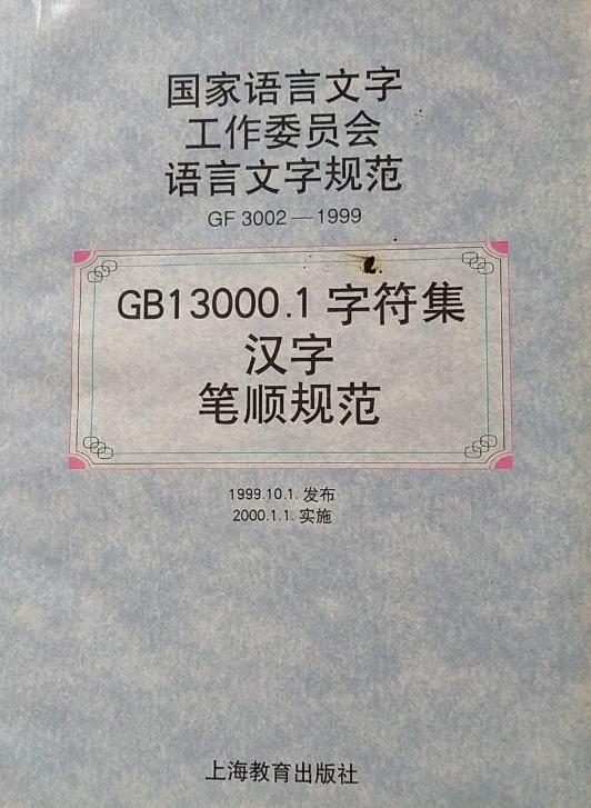 你还知道哪些一笔画的汉字,汉字里都藏着哪几种笔画