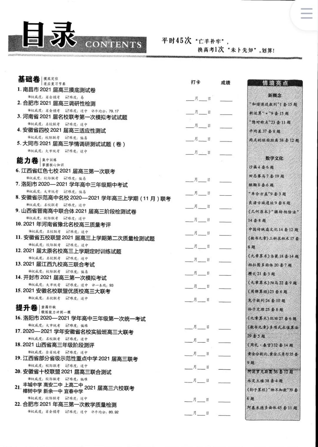2022届广东省高三模拟测试卷数学,2022全国100所名校模拟示范卷数学