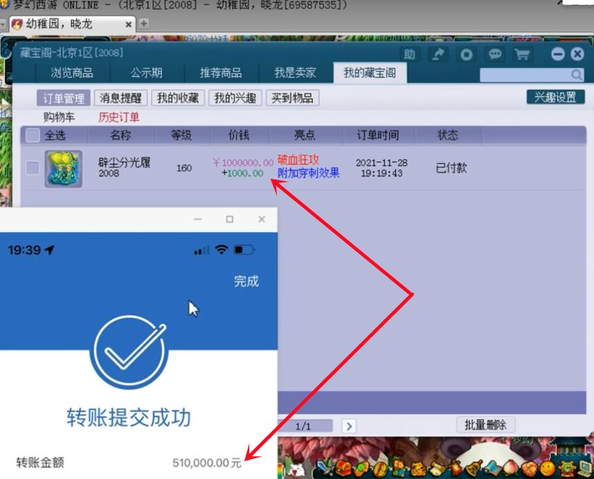 梦幻西游3000万金币商人收货事件,梦幻西游22小时1600万梦幻币