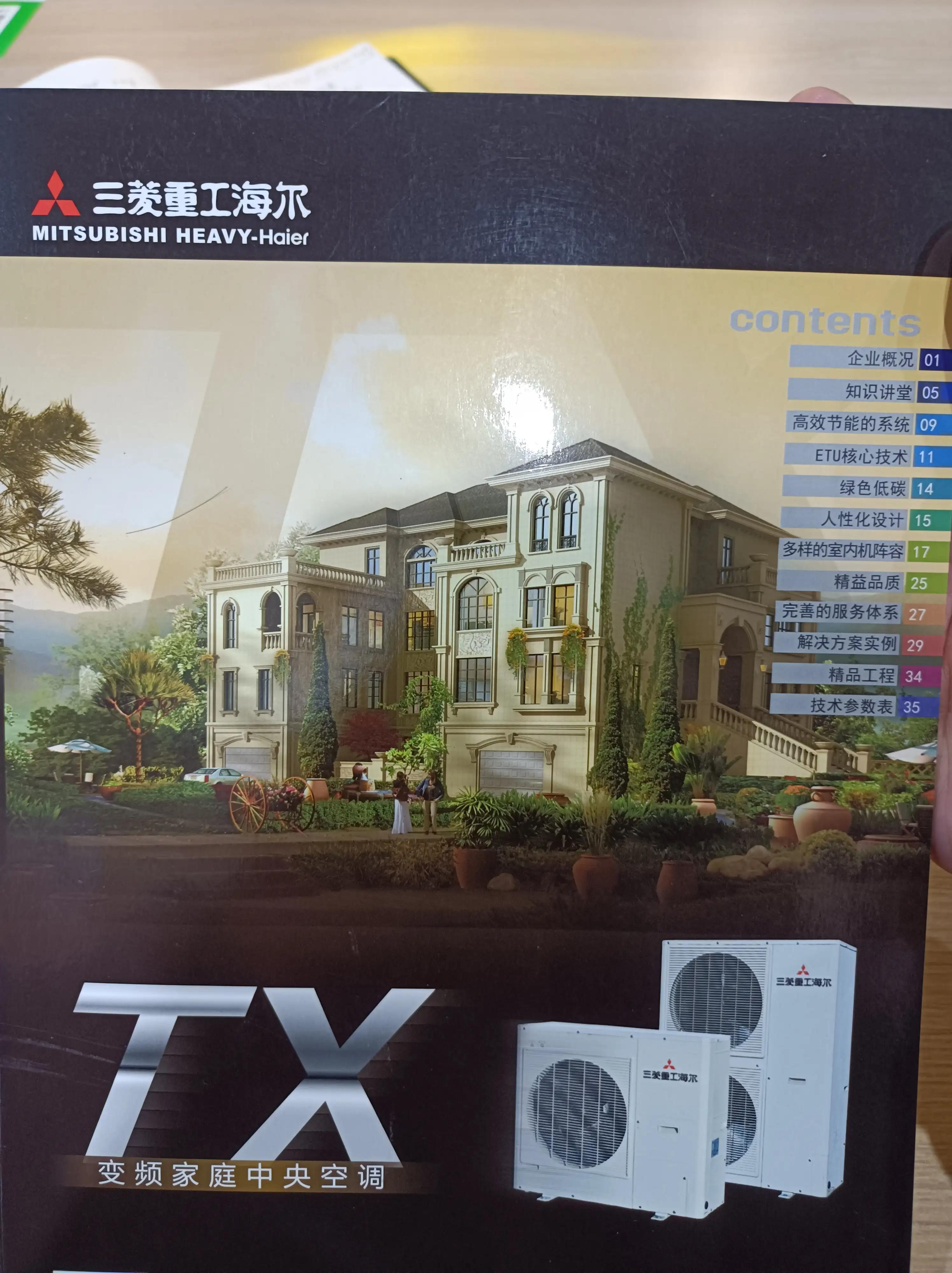 三菱重工海尔中央空调和三菱区别,中央空调三菱重工与三菱海尔区别