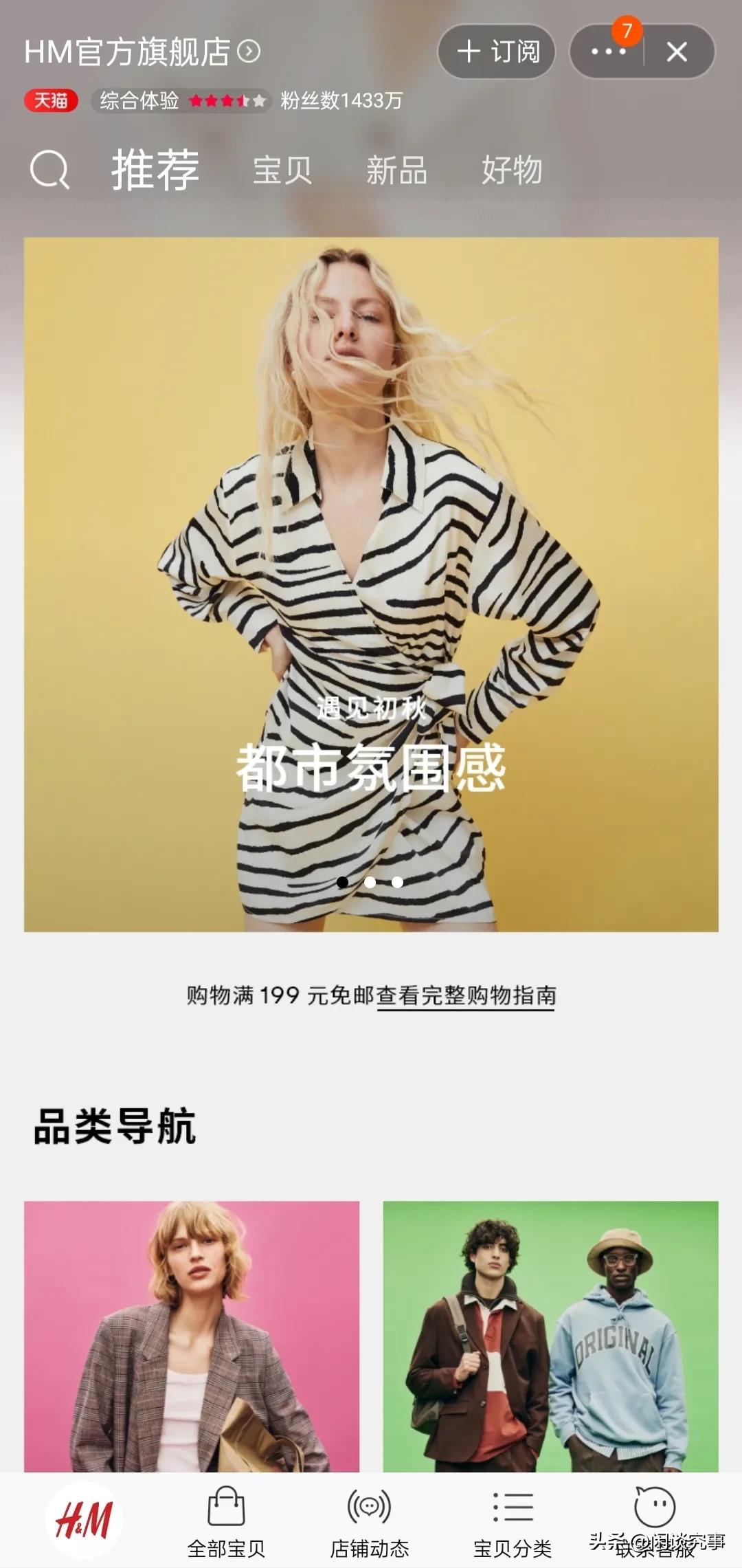 HM*制抵**“*疆新**棉”品牌再出山？网购平台怎么过的审核？