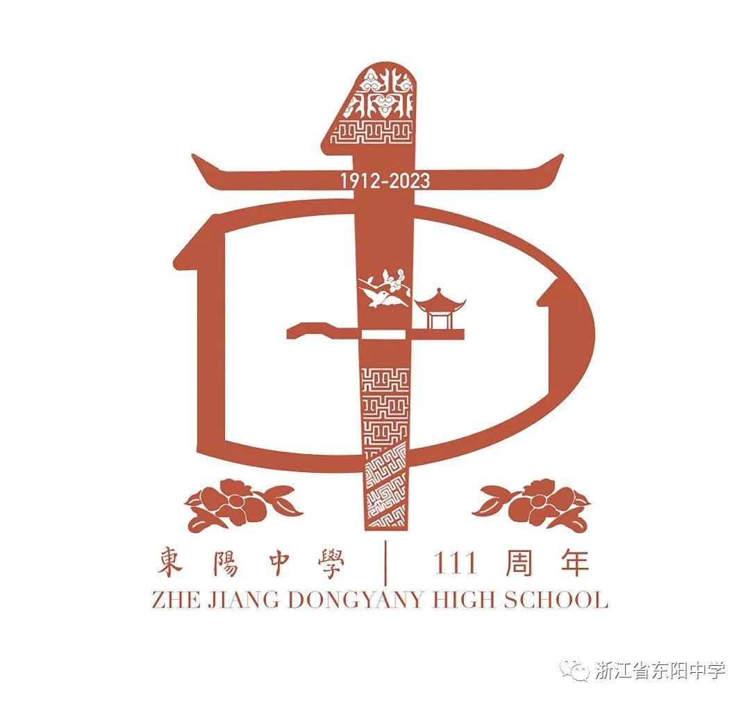 东阳中学校庆视频,东阳中学校庆