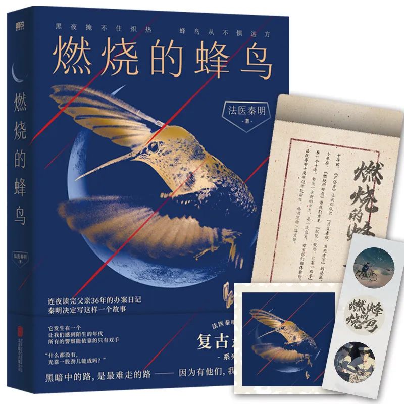 法医秦明小说燃烧的蜂鸟,法医秦明燃烧的蜂鸟好看么