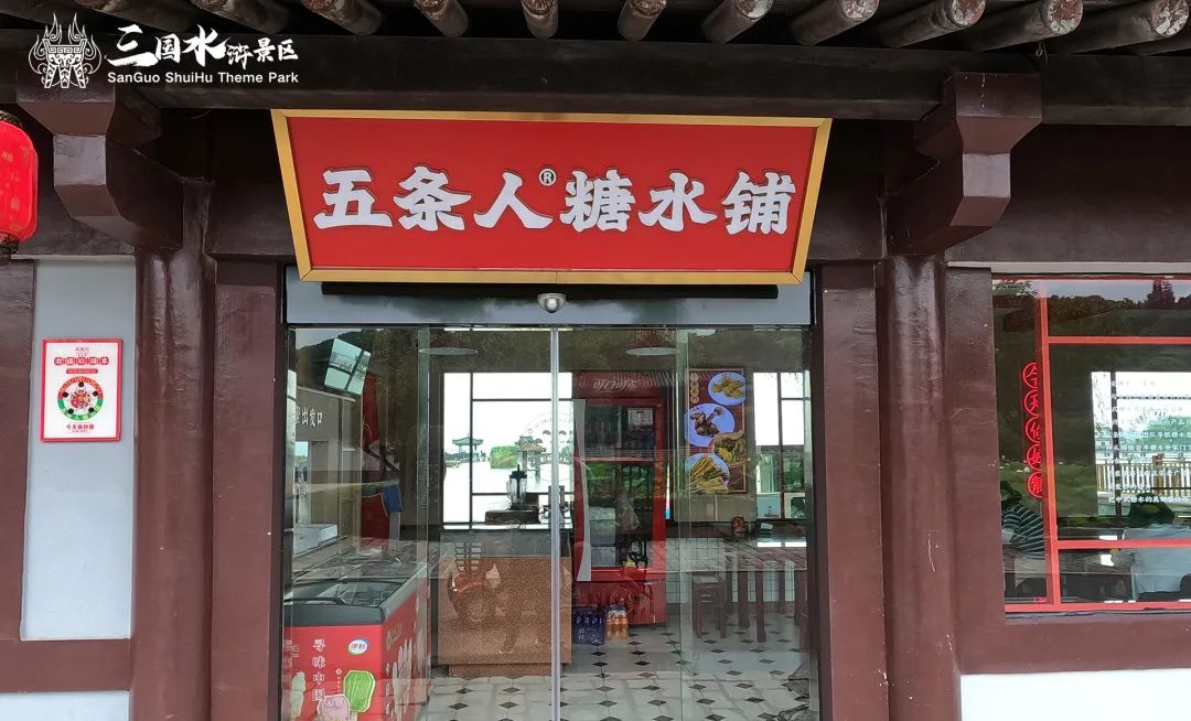 三国水浒景区周边小吃,三国水浒城景区好吃的