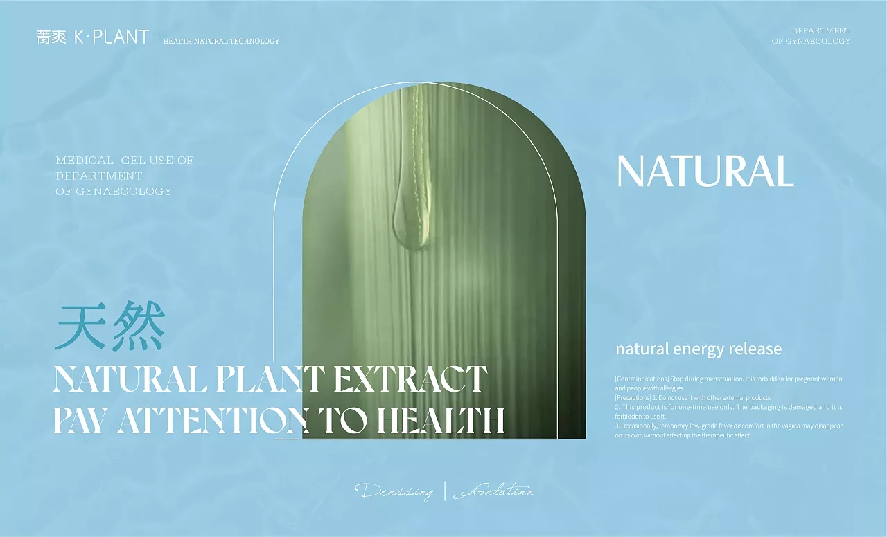 萃取天然菁华，来自云南傣族风情，卡波姆女士敷料凝胶