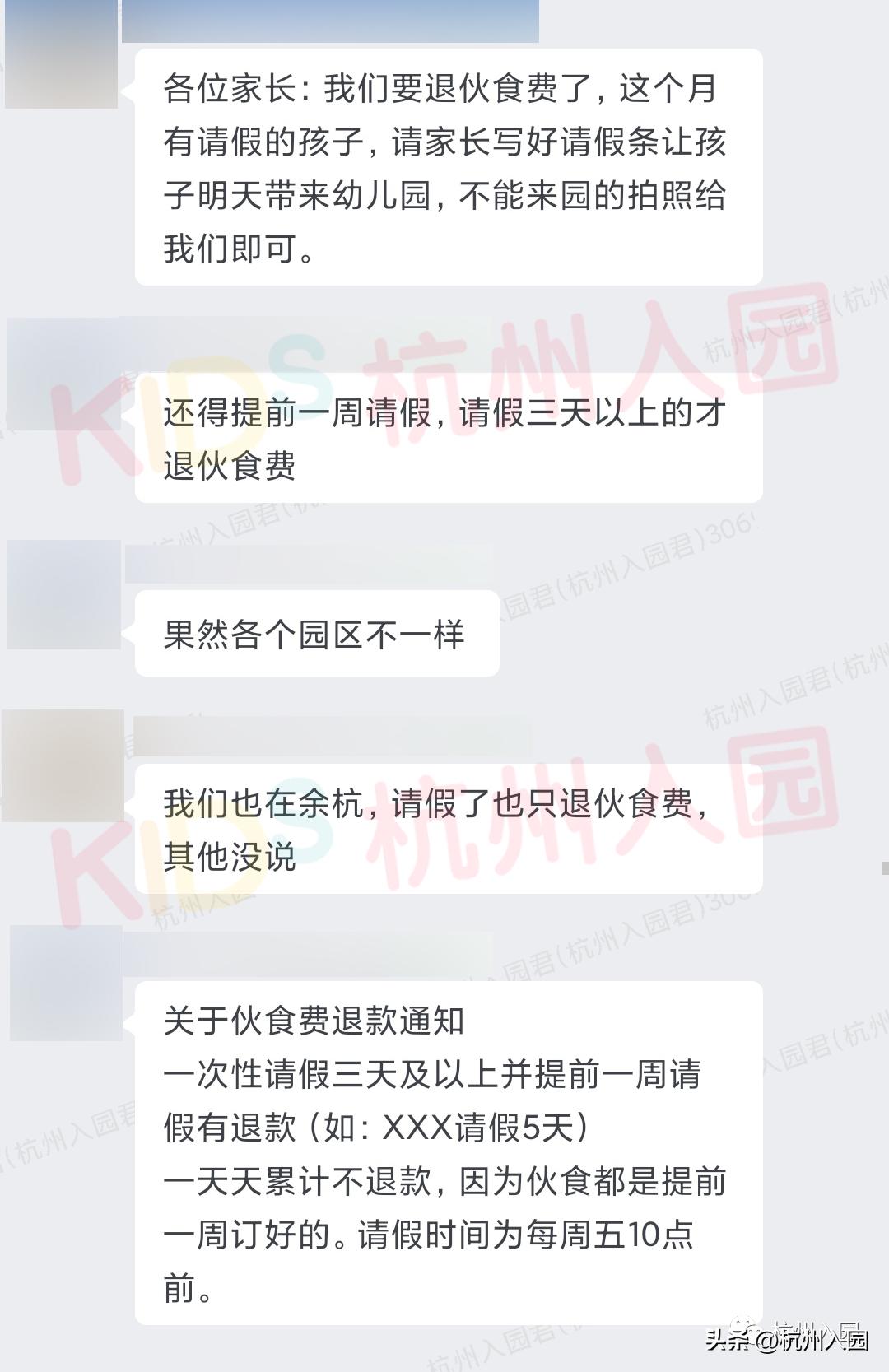 杭州提前放假幼儿园学费退吗 (杭州幼儿园退学费规定)