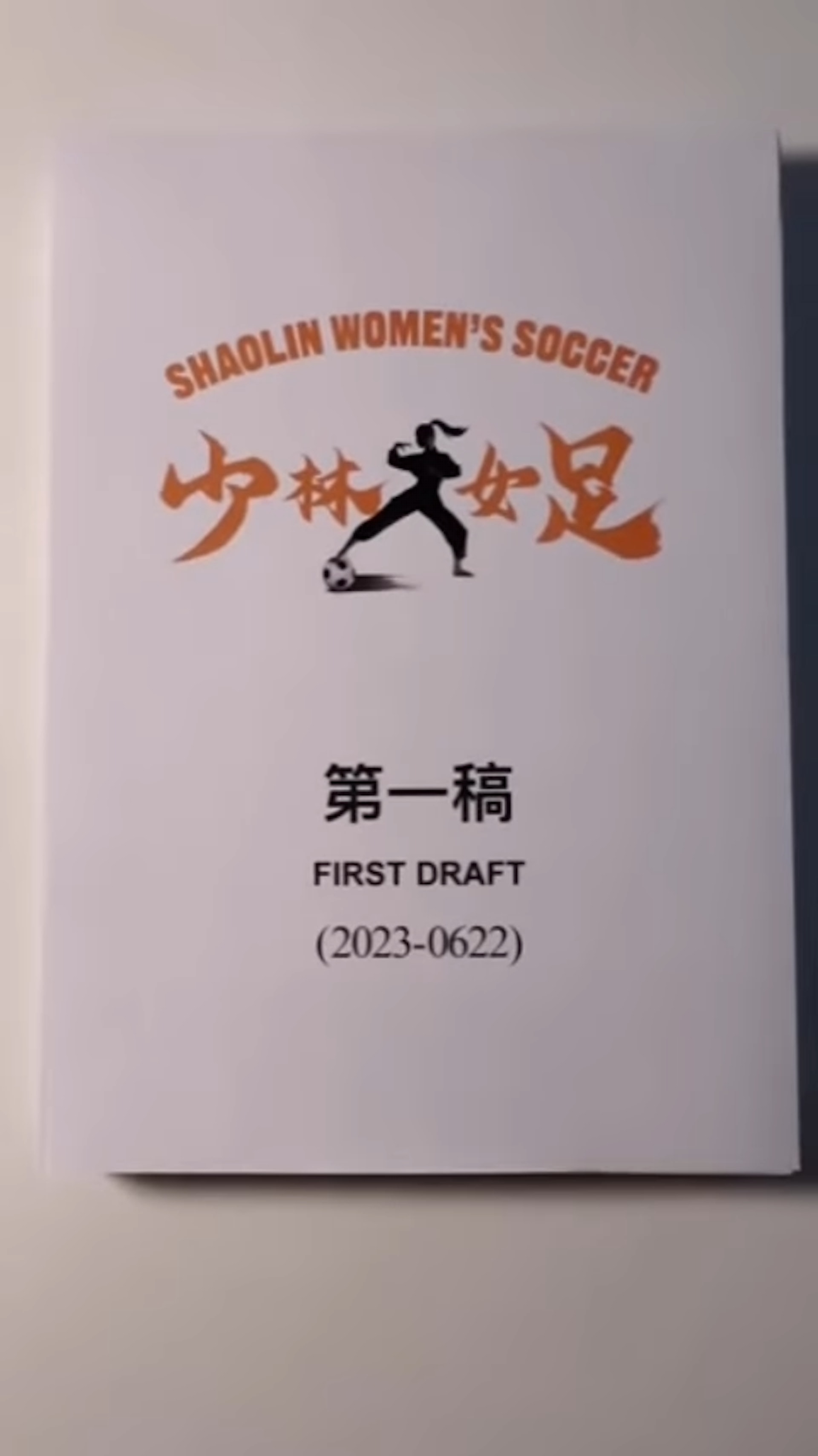 周星驰宣布拍摄少林女足图片,周星驰真的在筹拍少林女足吗