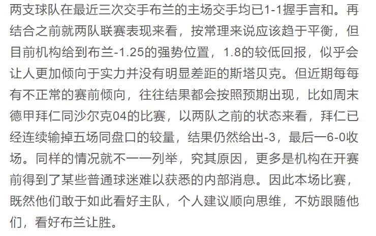 竞彩布兰vs维京比分预测,今日竞彩沃夫斯堡vs斯图加特推荐