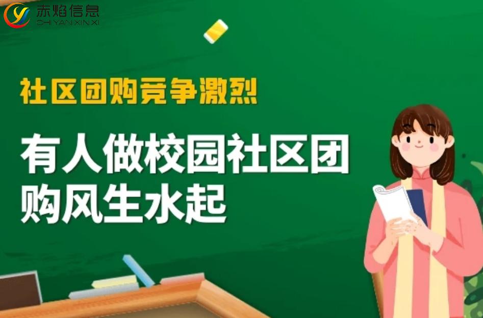 校园社区团购的行业现状,社区团购进入校园对学生的影响