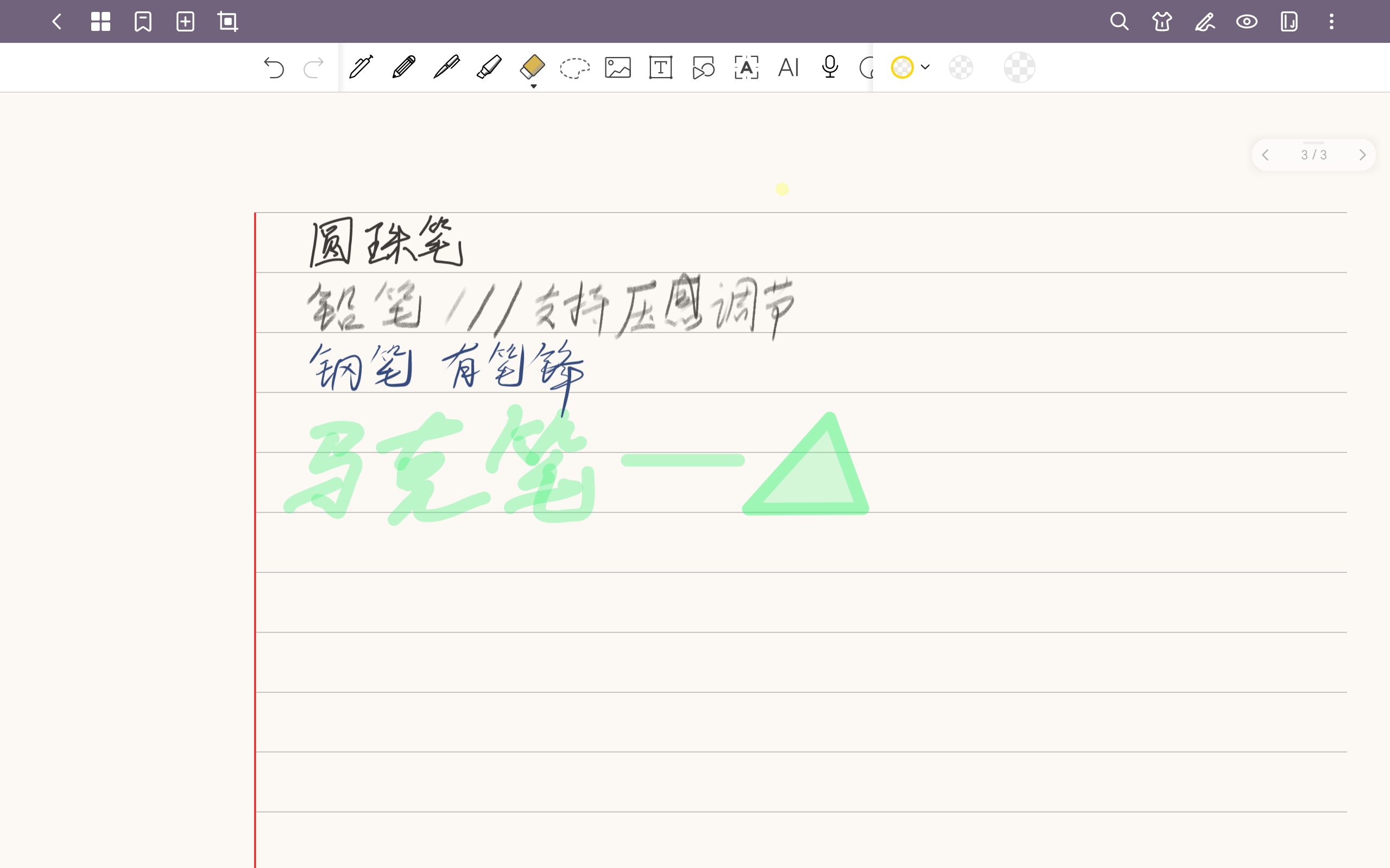 笔记软件app推荐抖音,最好用的记笔记app