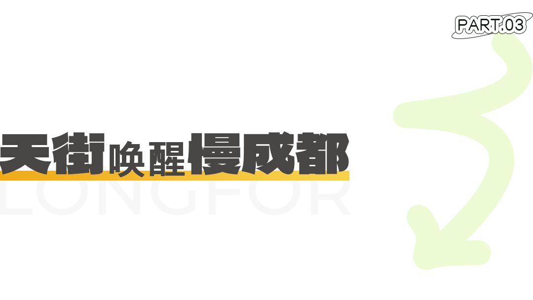 6月，我在天街找到了Balance