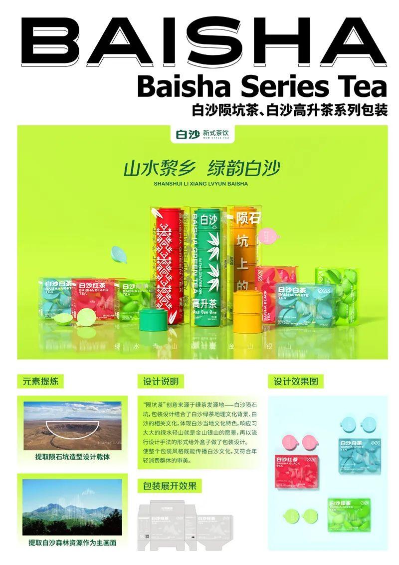 山水黎乡·绿韵白沙2022海南白沙黎族自治县文创设计大赛获奖作品公示