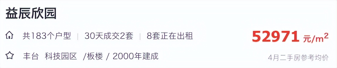「北京丰台区」益辰欣园大三居6.4折，490W起拍