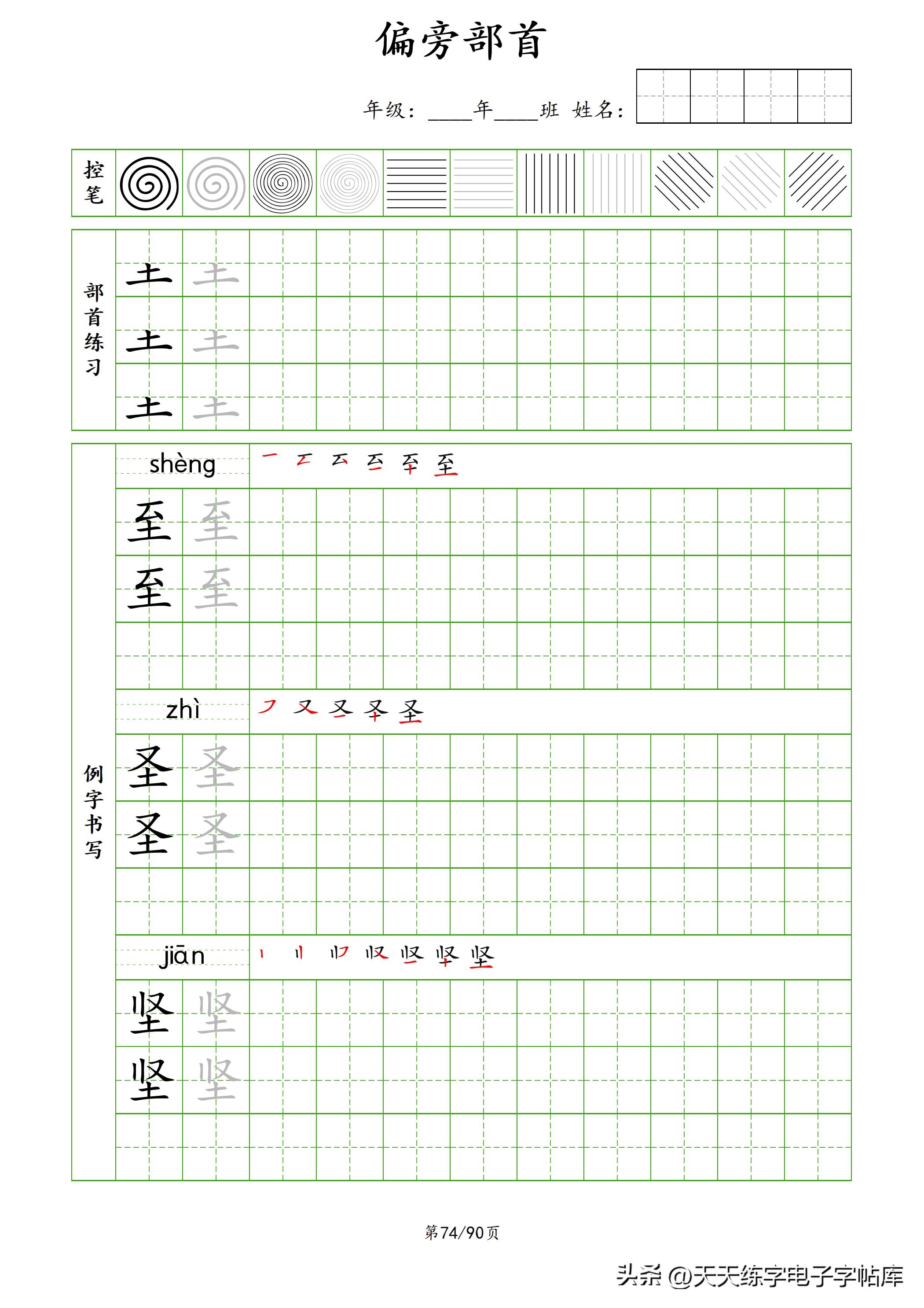 100个偏旁部首教学视频,偏旁部首运笔练习