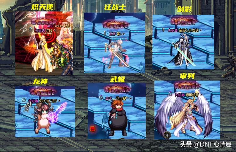 dnf魂异界征服者,魂异界称号