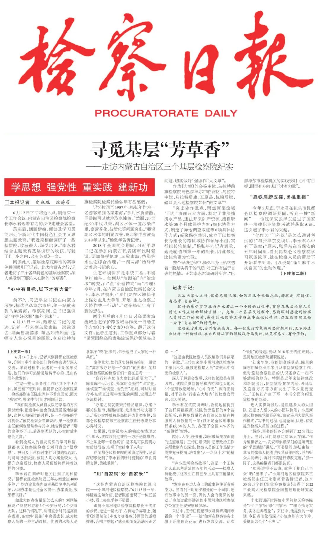 寻觅基层“芳草香”