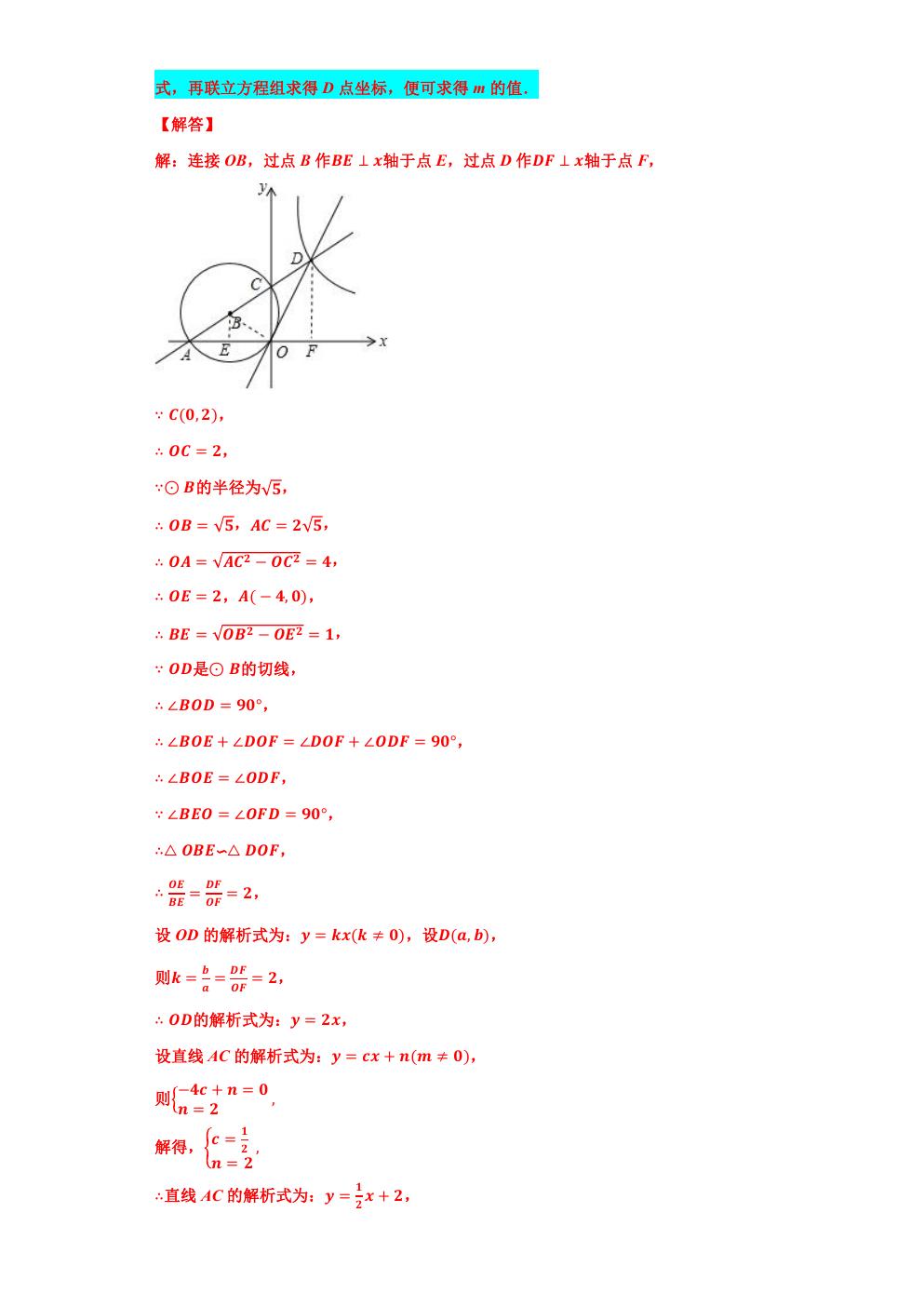 圆的切线性质练习题基础题,点和圆的切线练习题