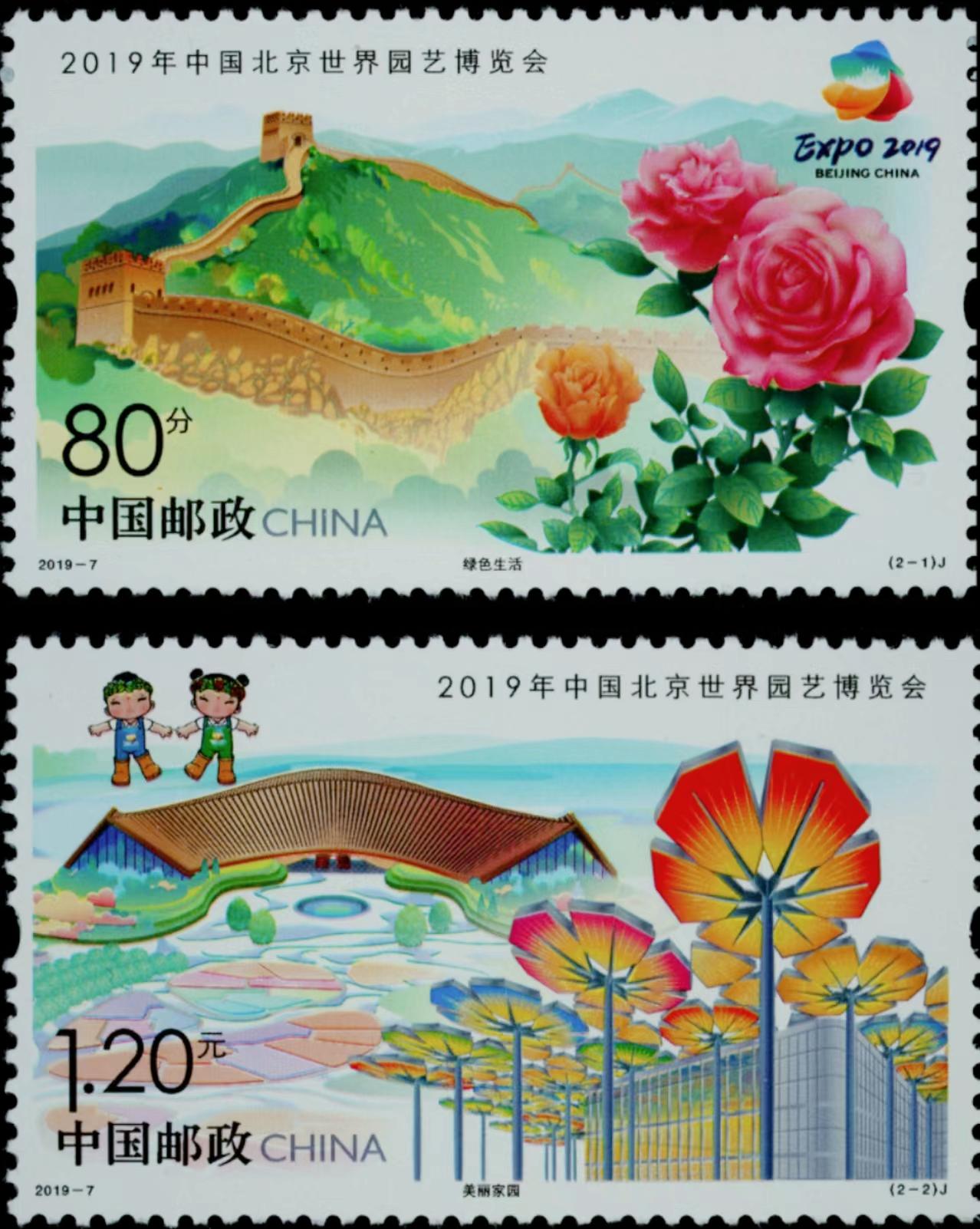 第十届国际园林博览会邮票多少钱,2019年北京世界园艺博览会邮票