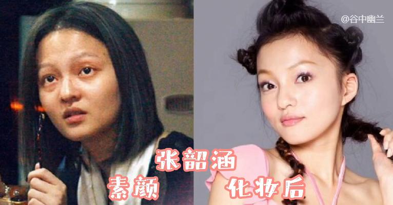 娱乐圈女星妆容,娱乐圈10位女星化妆前后