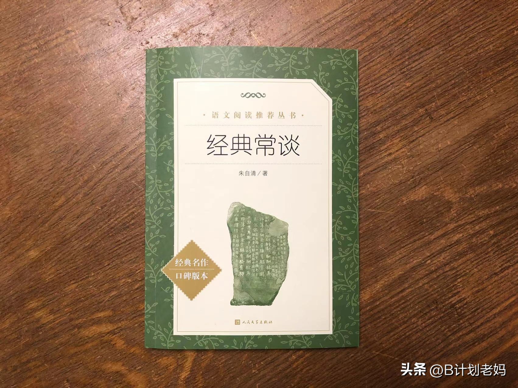 《经典常谈》来了,初中必读名著的变动,给小学娃带来的这些信号