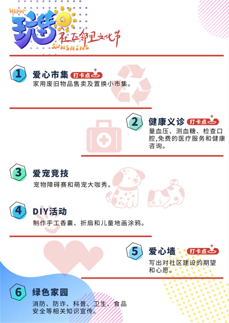 首届“壹刻宝社区邻里文化节”即将举行活动报名通道已开启