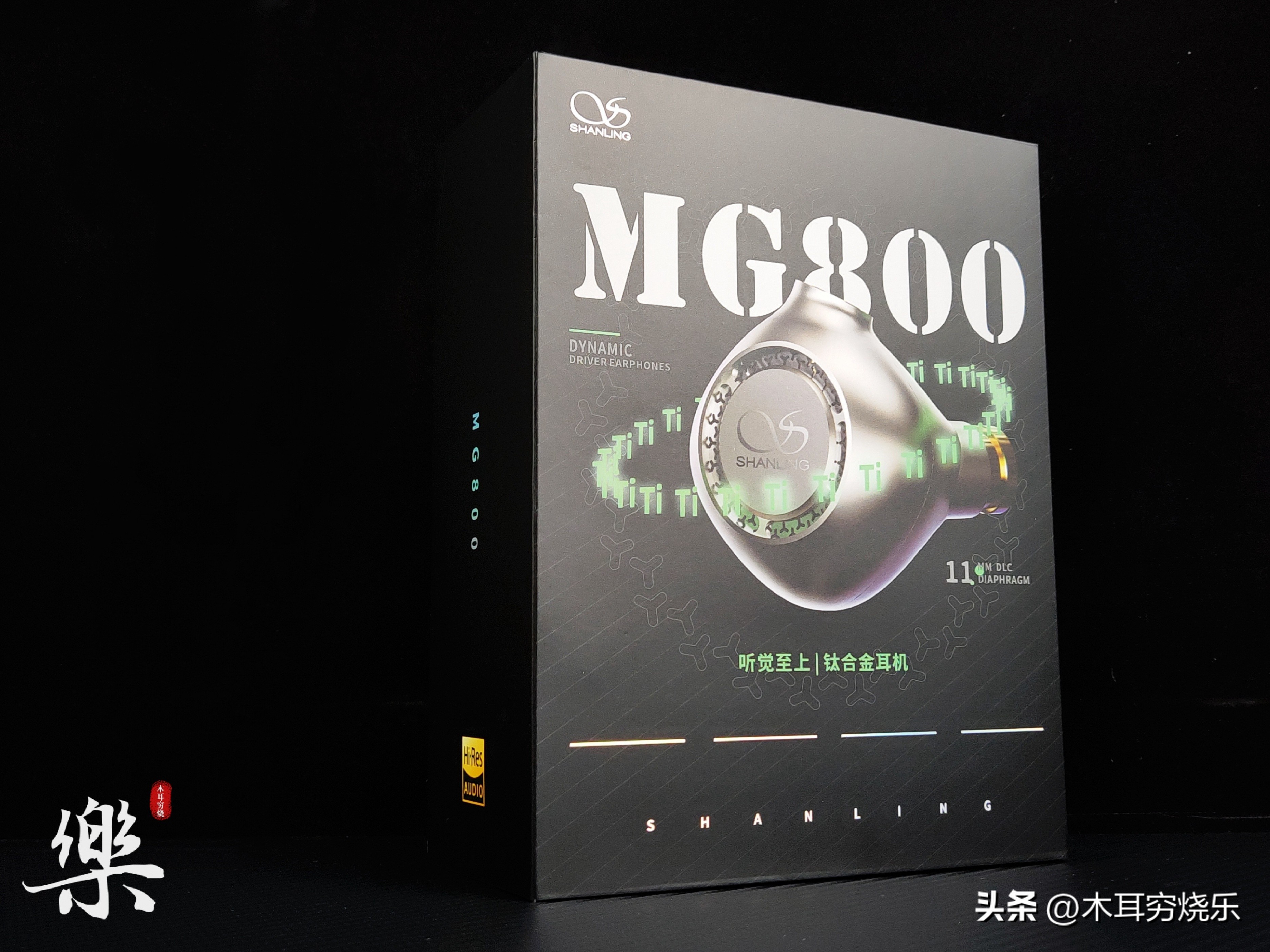 山灵mg800旗舰级动圈耳机,恒久远永流传的经典