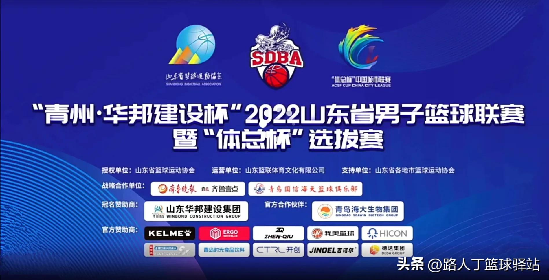 2023山东省篮球联赛前瞻,山东省篮球比赛结果