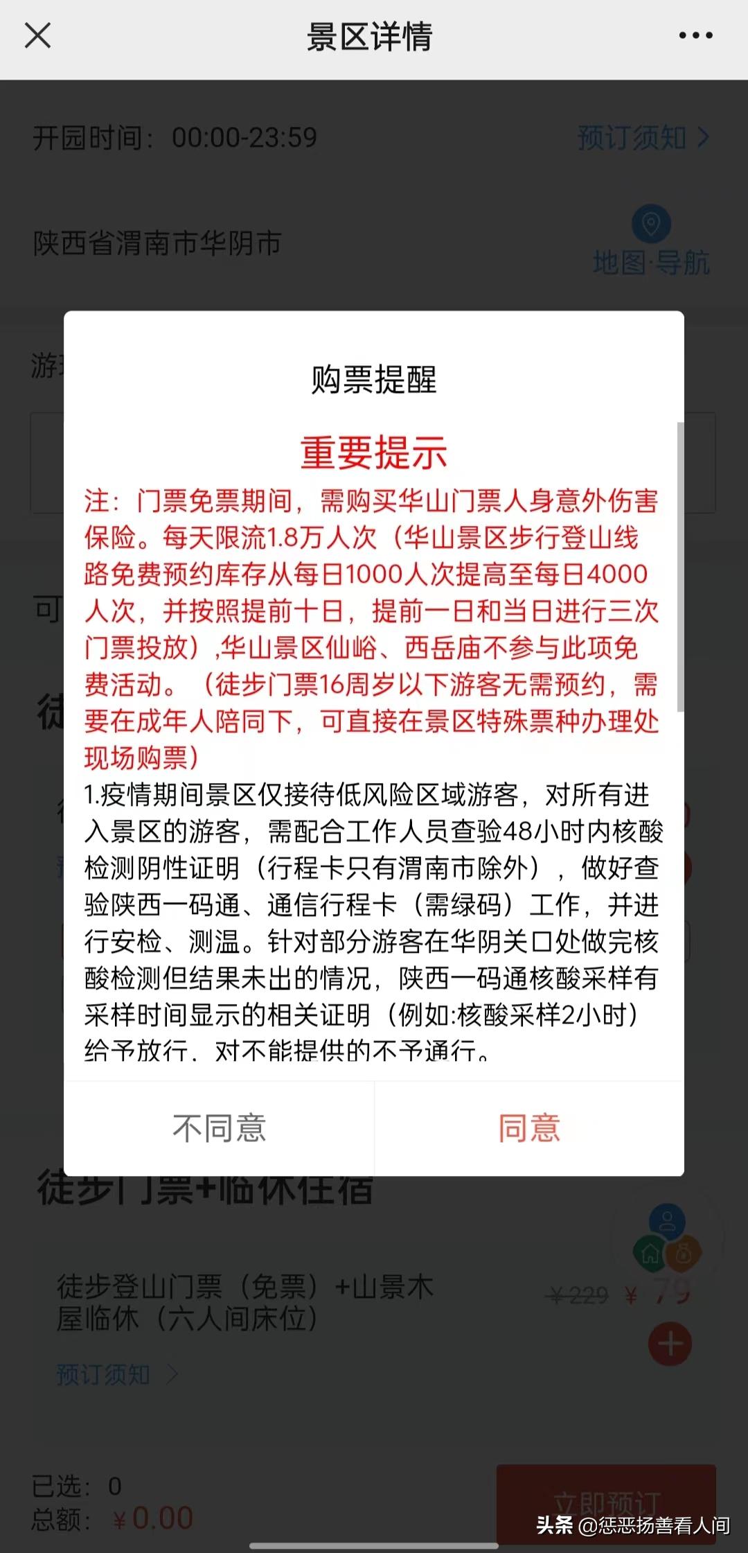 华山景区门票优惠政策最新消息,西岳华山门票多少钱