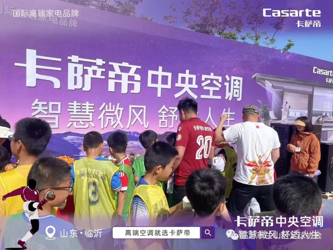 2023年第一届“卡萨帝中央空调杯”七人足球城市联赛开幕！