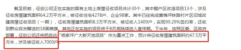 重庆杨家坪最新拆迁消息,重庆杨家坪拆迁最新
