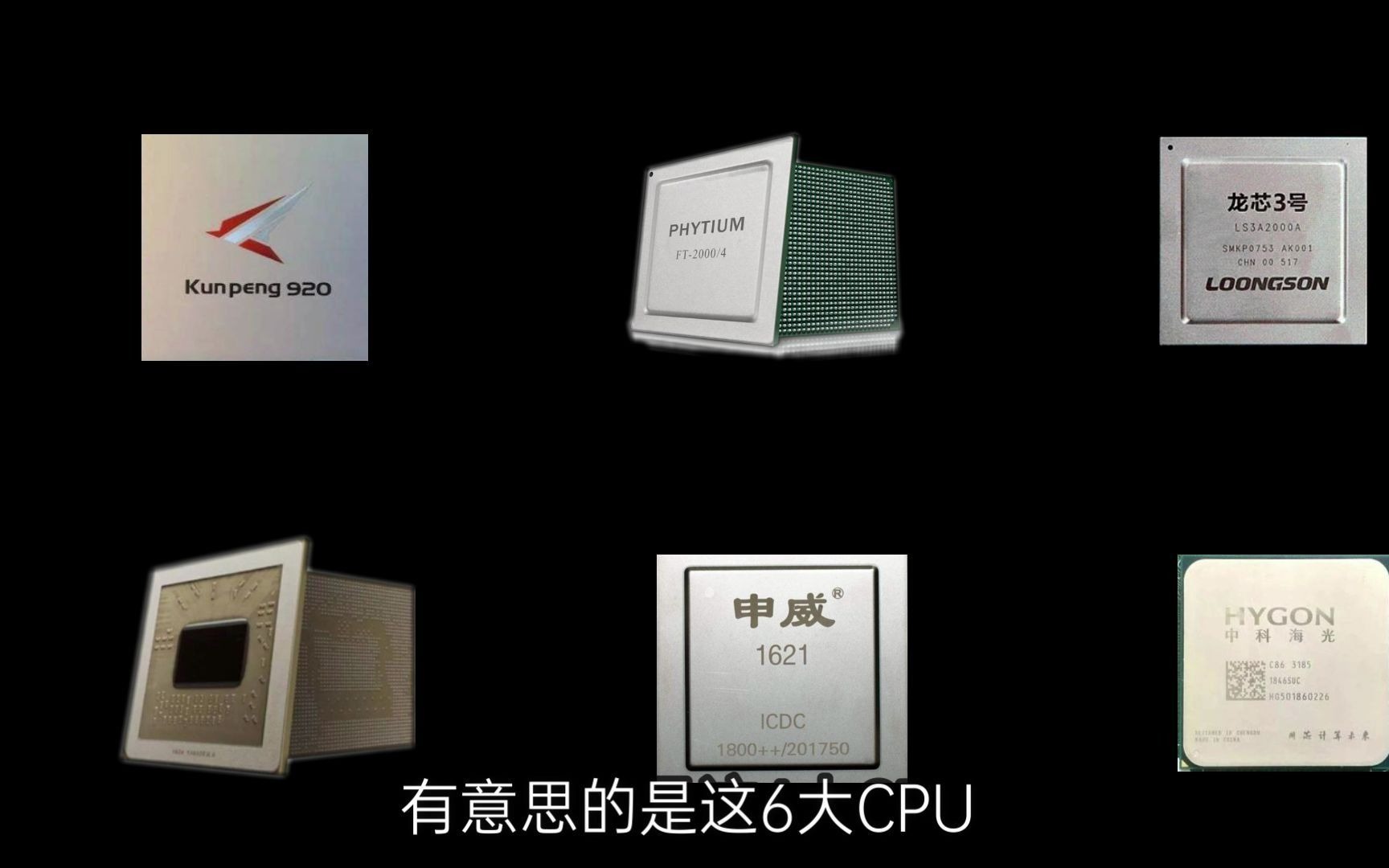 中国最新的cpu,中国目前的cpu