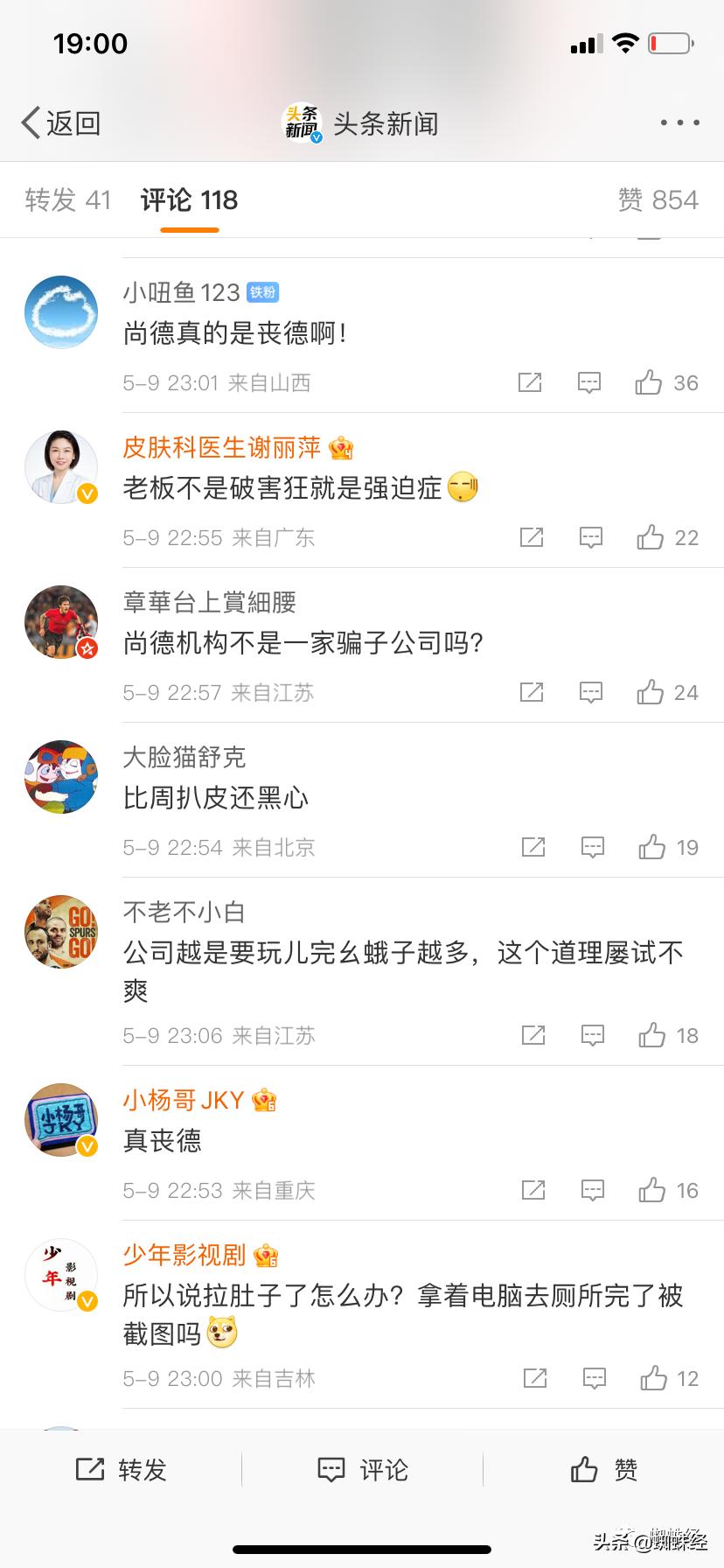 5分钟抓拍一次居家办公员工！尚德机构你让员工好“丧德”