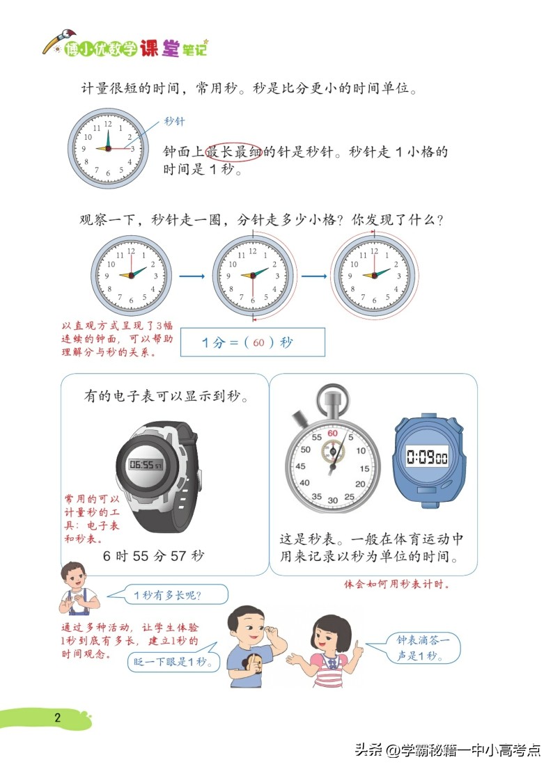 三年级上册数学课本所有笔记讲解,三年级数学书上册知识点大全