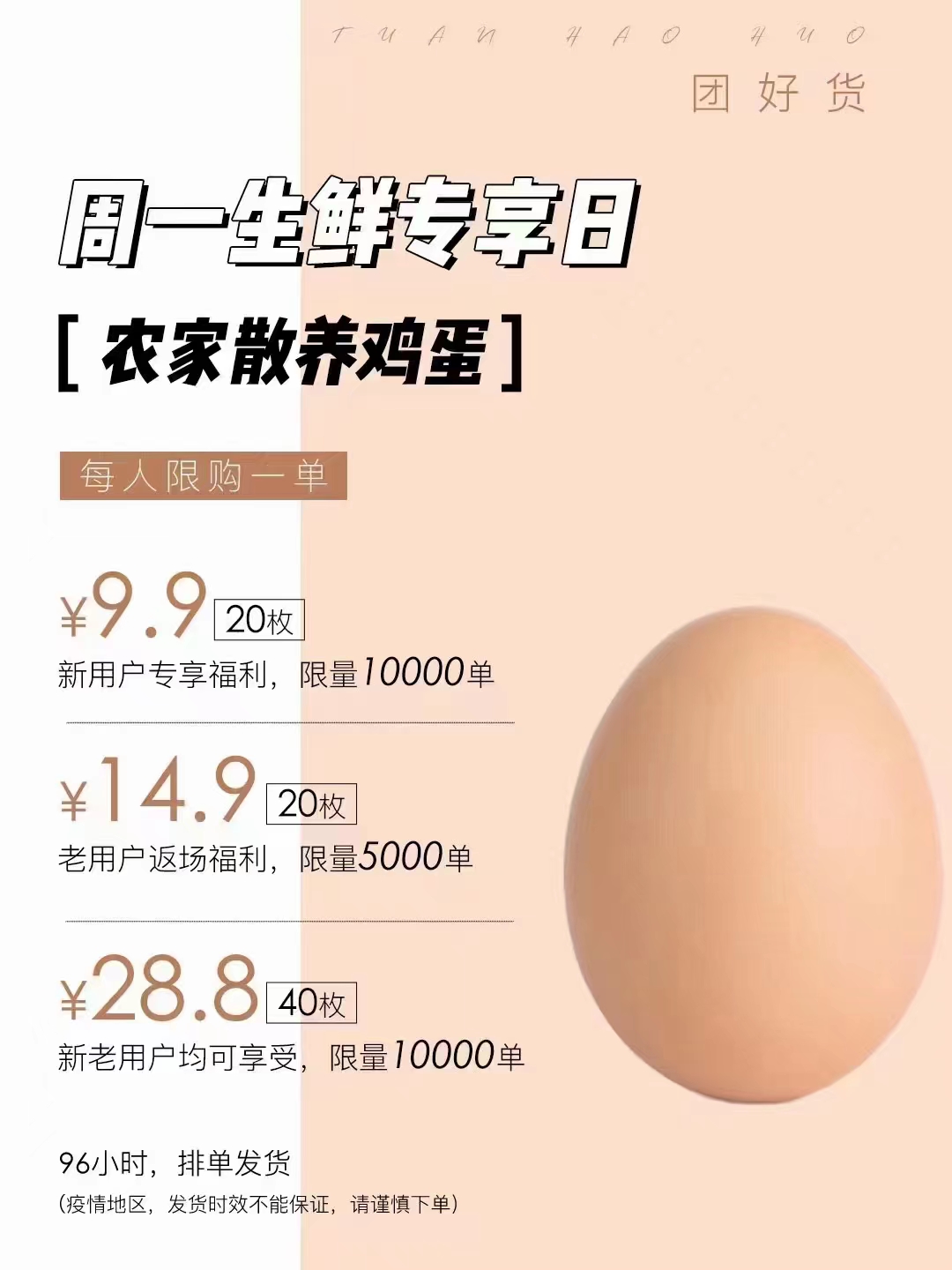 团好货怎么样，团好货如何入驻？疫情副业推荐